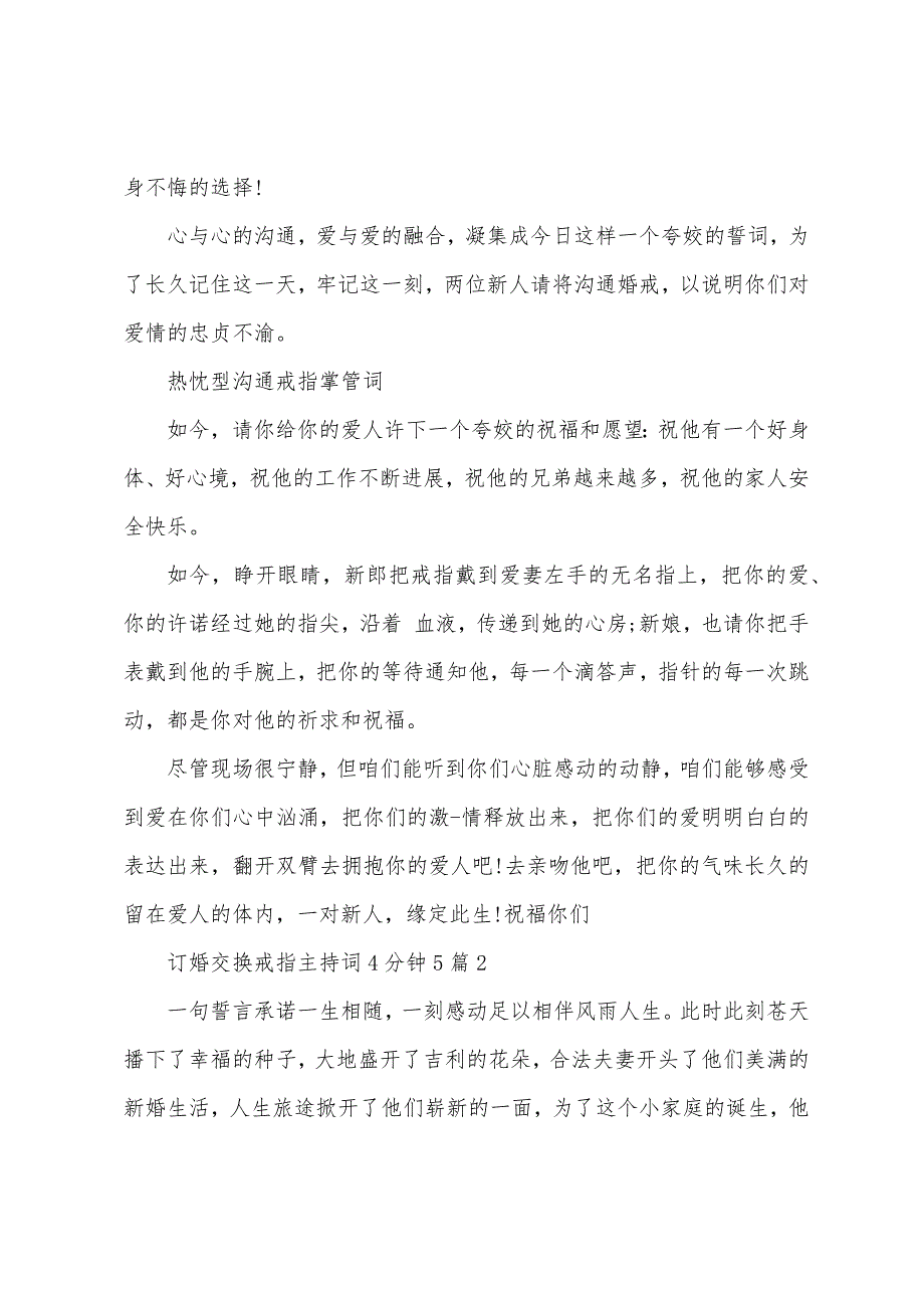 订婚交换戒指主持词4分钟5篇.docx_第2页