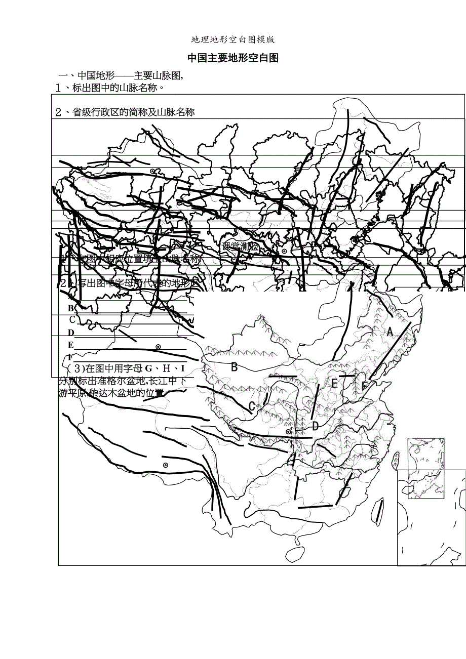地理地形空白图模版_第1页