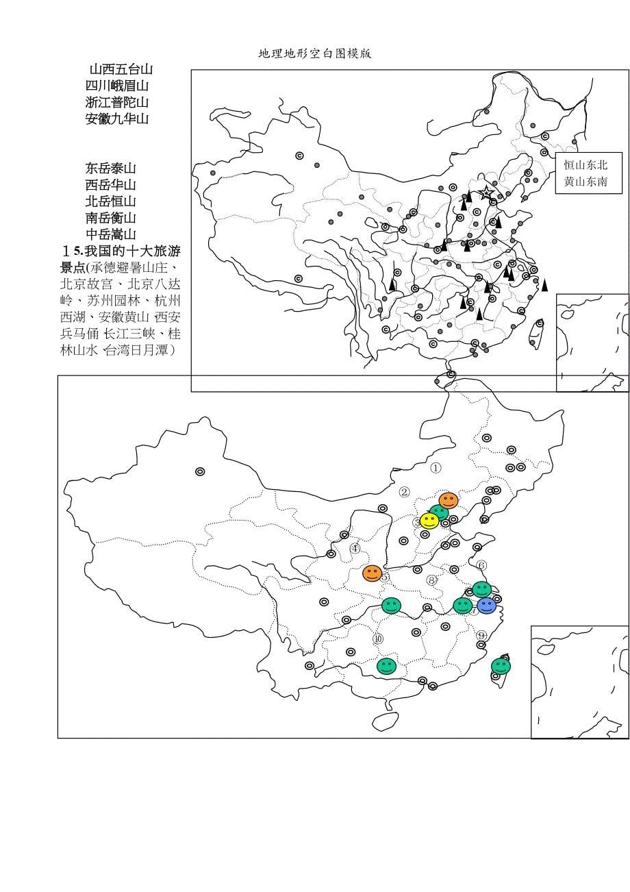 地理地形空白图模版_第5页