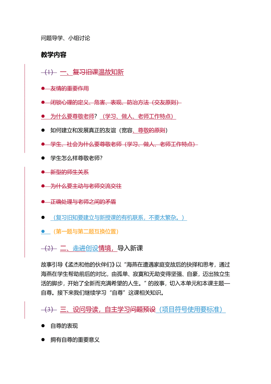 第四单元生活告诉自己——李志胜教学设计二稿.doc_第2页