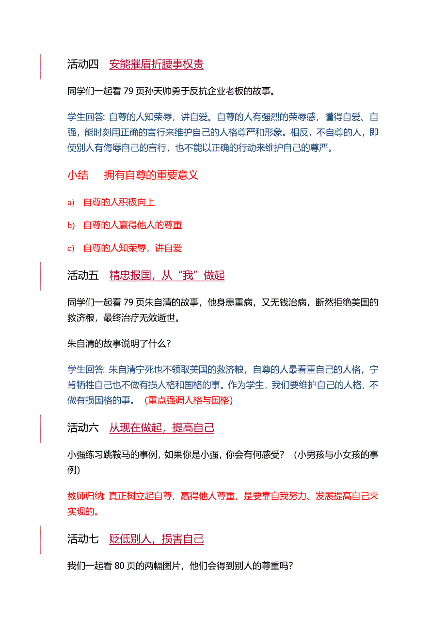 第四单元生活告诉自己——李志胜教学设计二稿.doc_第4页