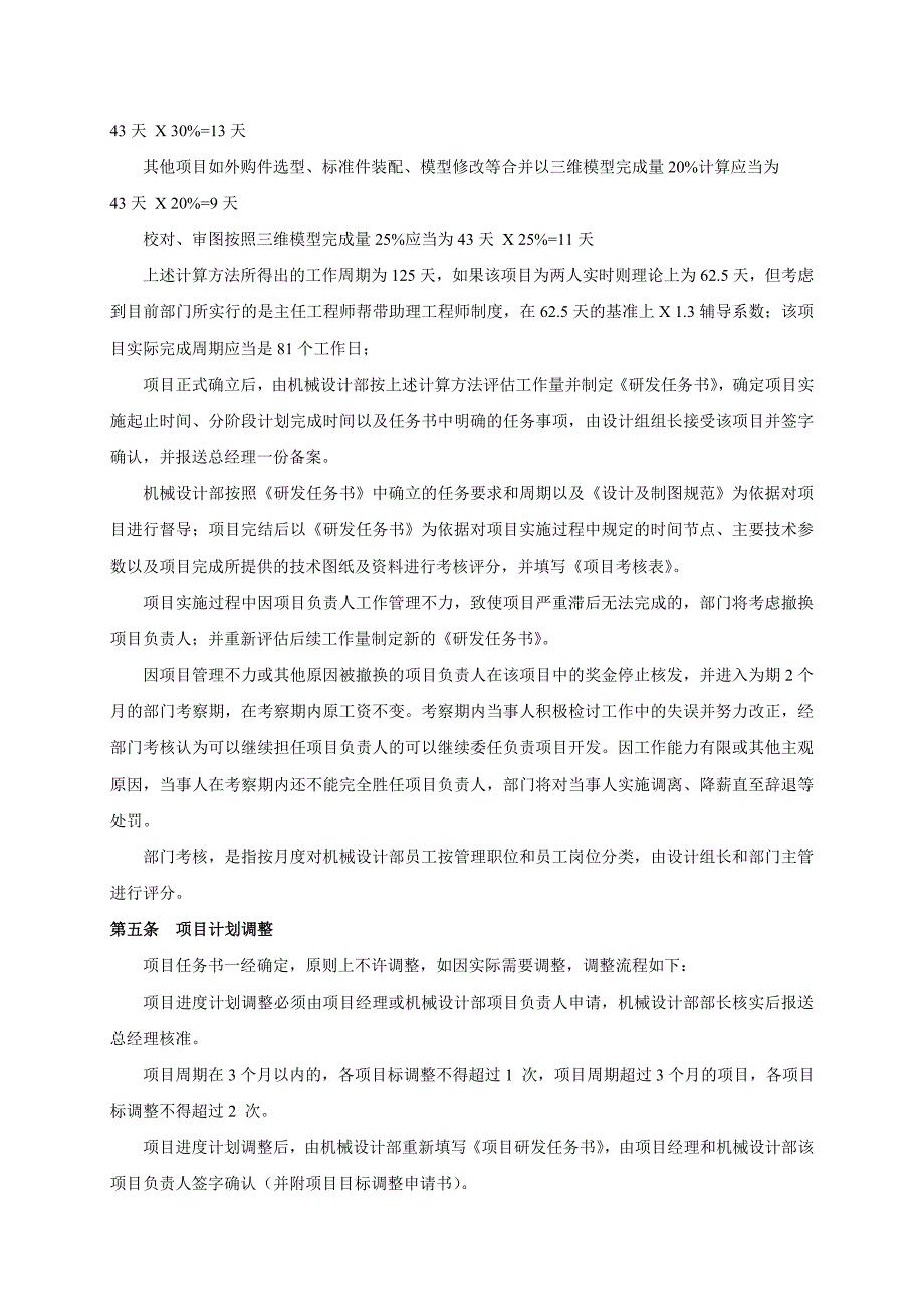 机械设计部绩效考核制度_第2页