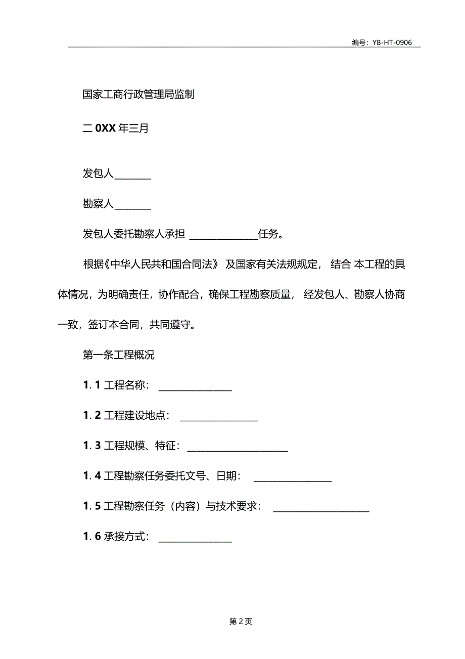 建设工程勘察合同合同示范文本_第3页