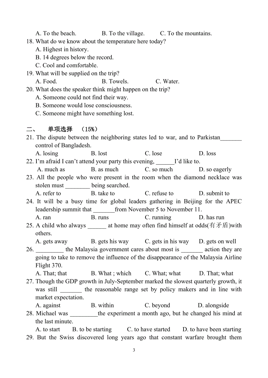 -2015学年度第一学期期中考试高三英语试卷_第3页