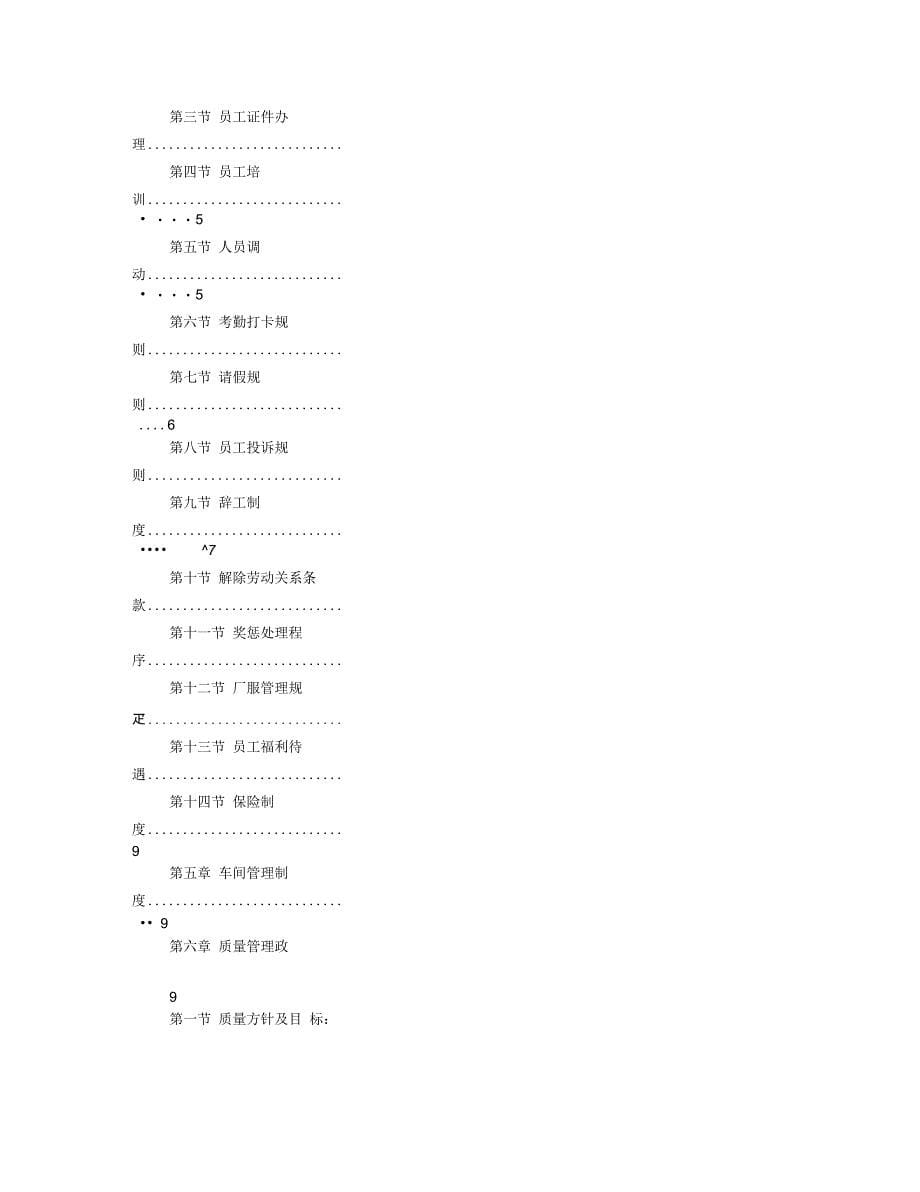 箱包厂规章制度_第5页