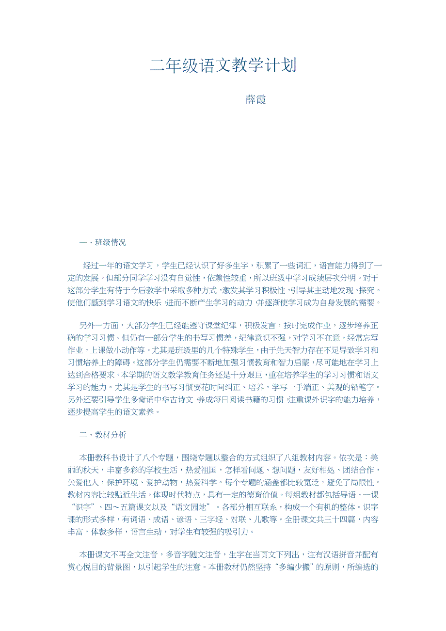 学科计划AMicrosoftWord文档.doc_第1页