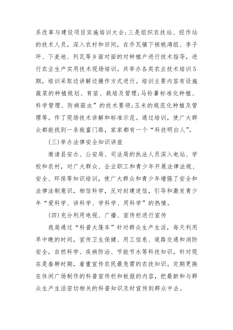 学校安全教育宣传活动总结5篇_第3页