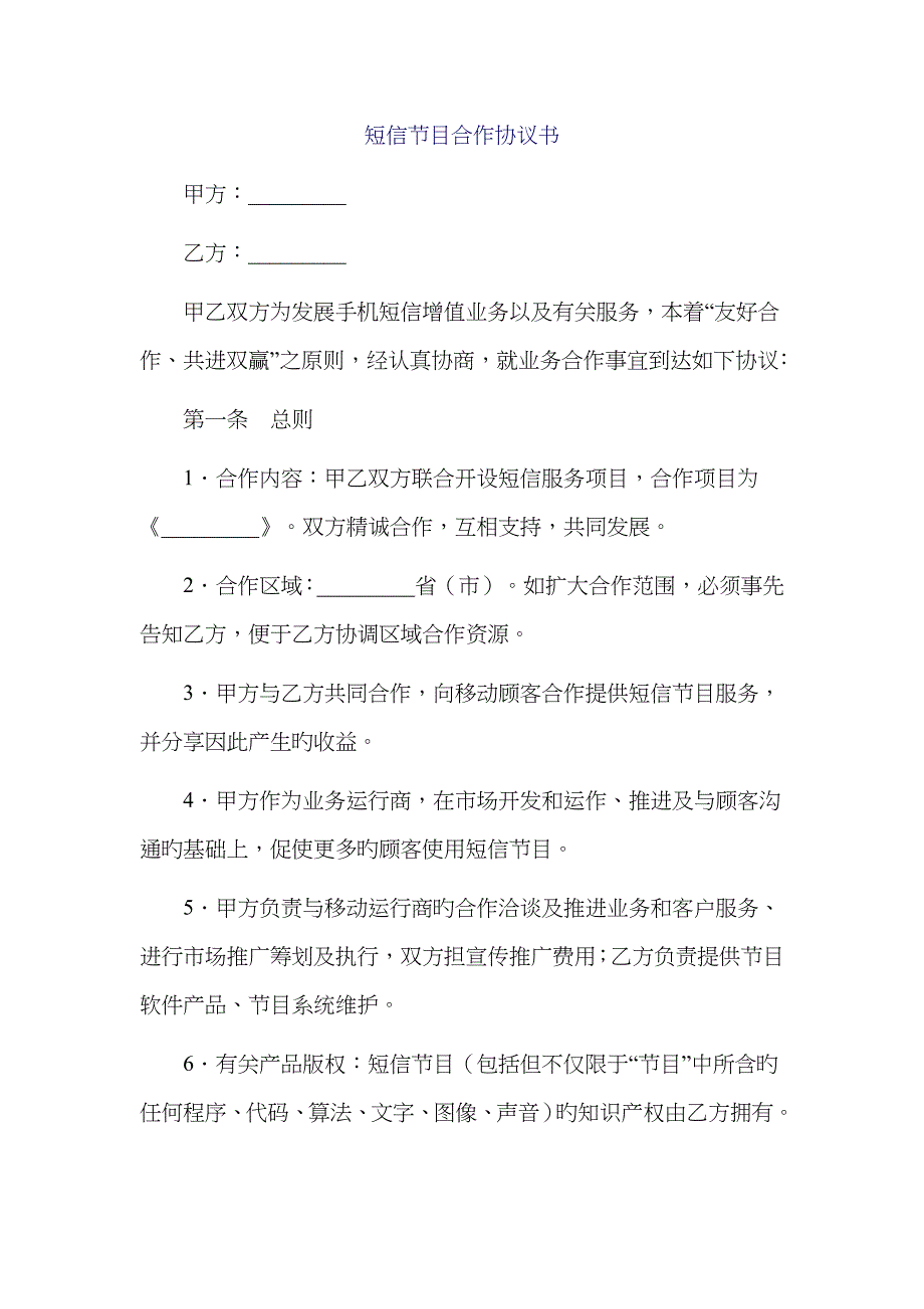 短信节目合作协议书_第1页