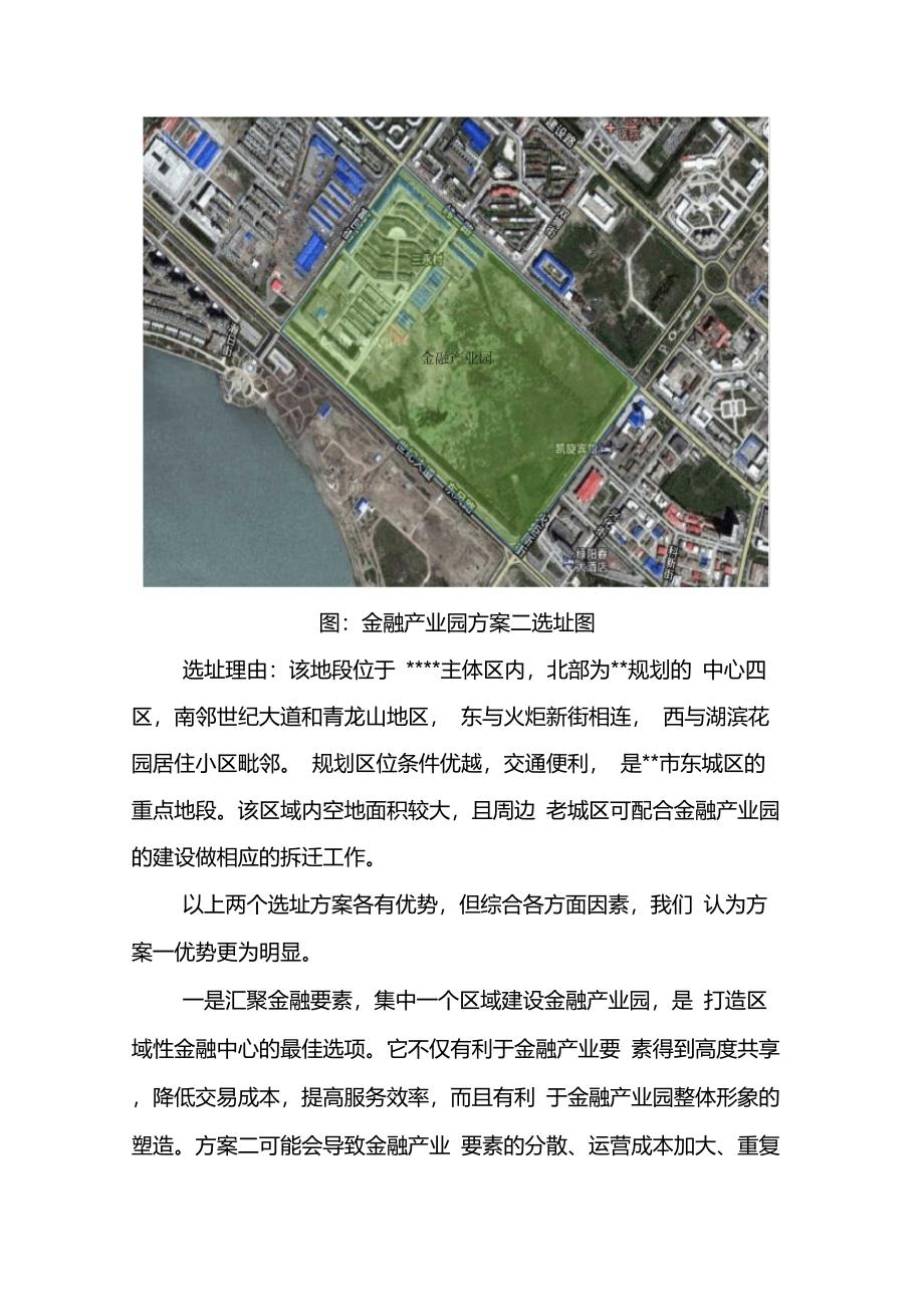 金融产业园建设实施方案_第3页