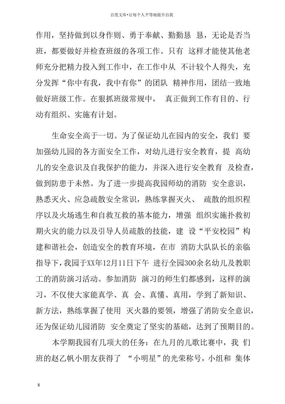 幼儿教师履职总结_第4页