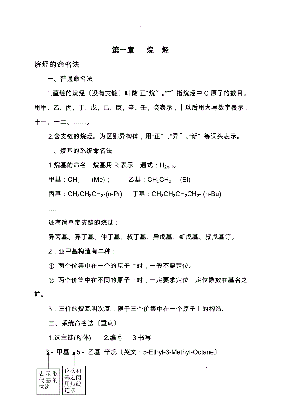 有机物的命名_绝对全_第1页