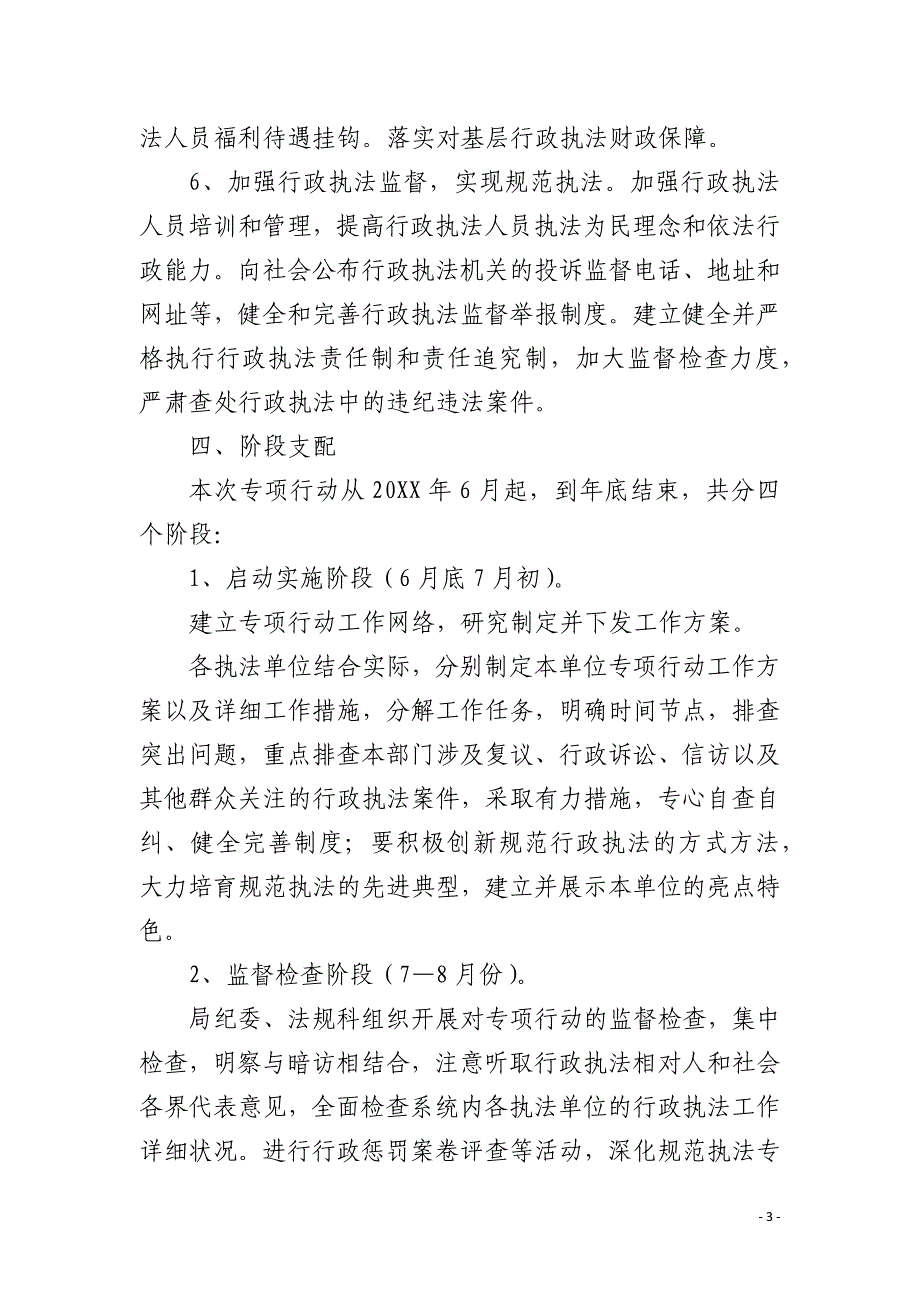 交通运输系统基层行政执法行动方案_第3页