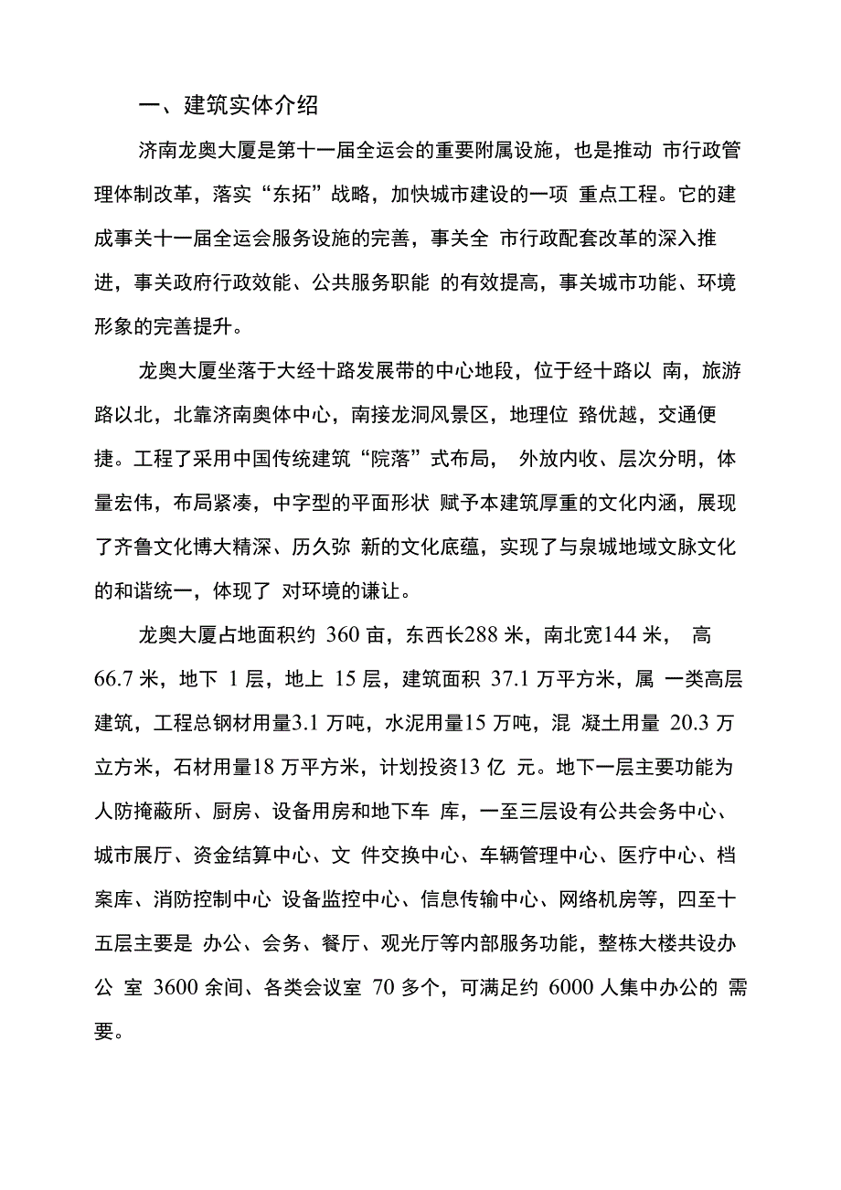 济南龙奥大厦工程简介_第2页