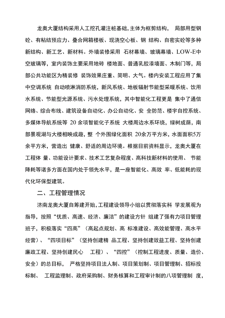 济南龙奥大厦工程简介_第3页