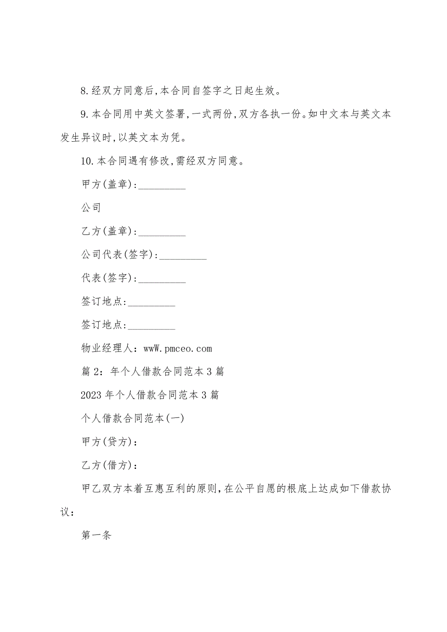 联营股本借款合同书范本.docx_第4页