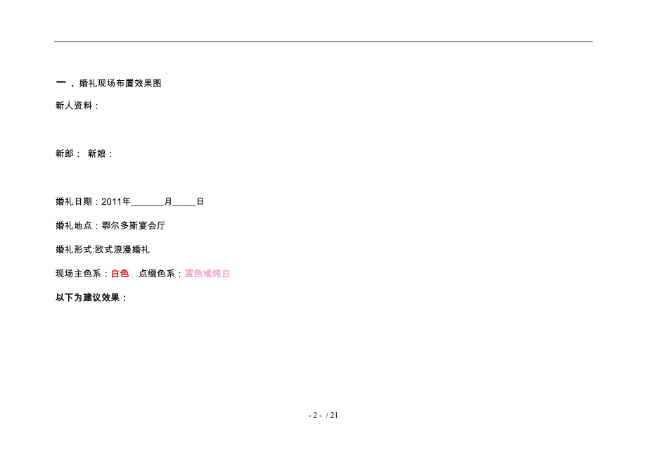 婚礼礼仪策划实施方案_第2页