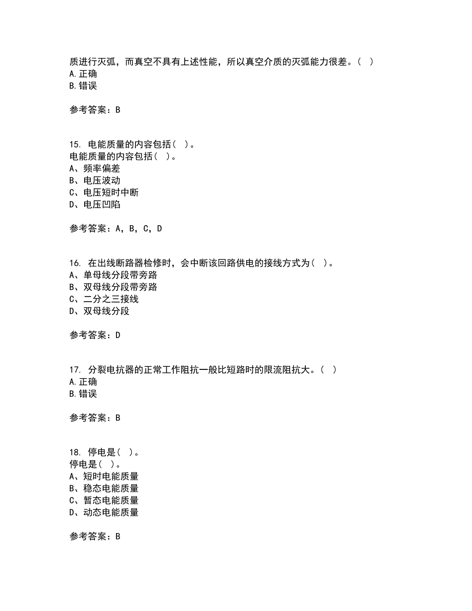 川大21秋《电能质量》在线作业三满分答案18_第4页