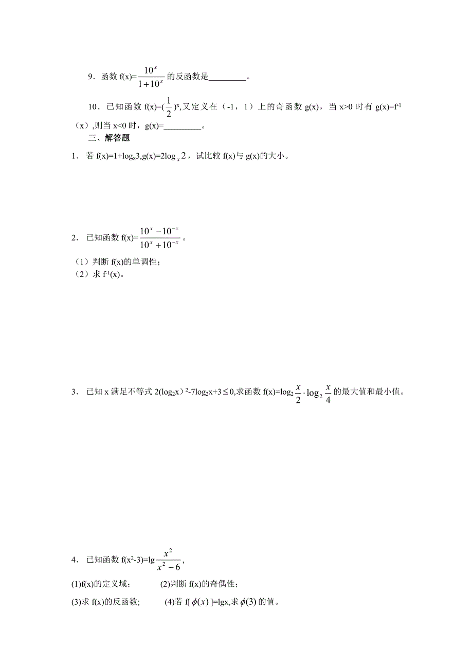 对数与对数函数练习（教育精品）_第3页