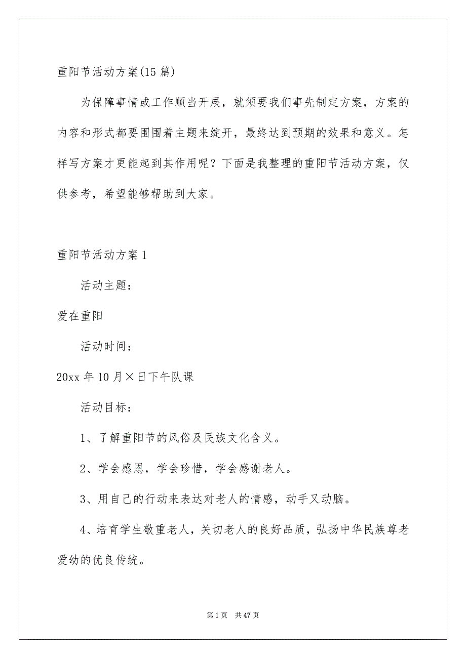 重阳节活动方案15篇_第1页