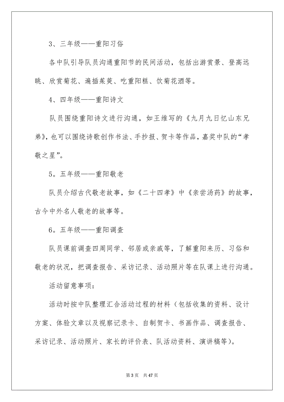 重阳节活动方案15篇_第3页