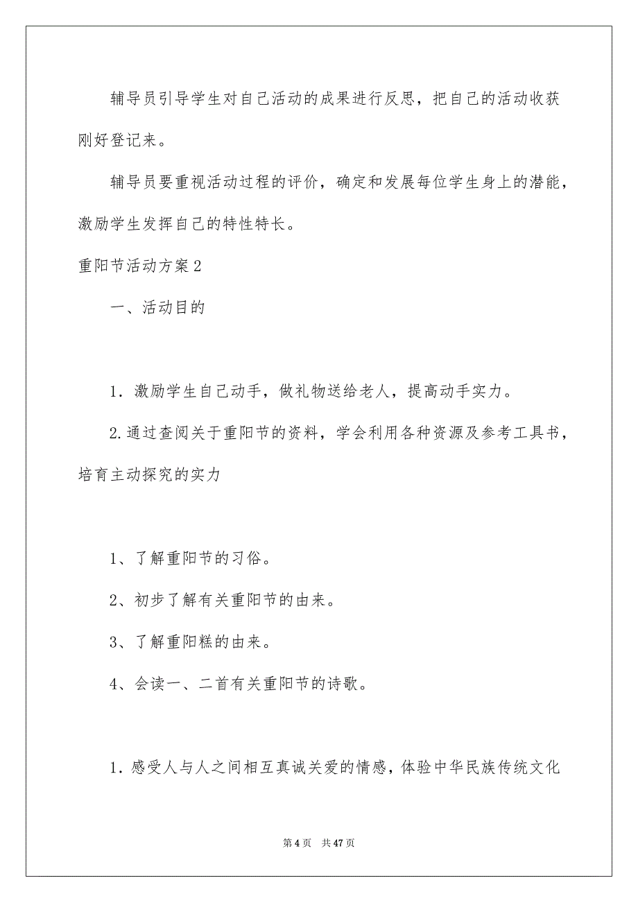 重阳节活动方案15篇_第4页