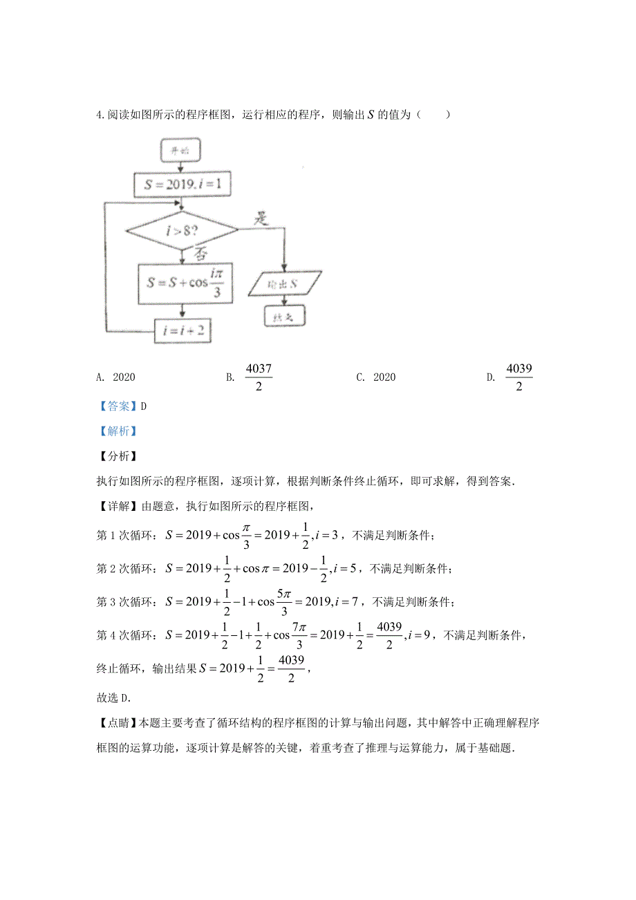 天津市滨海新区高三数学毕业班质量监测试题理含解析_第3页