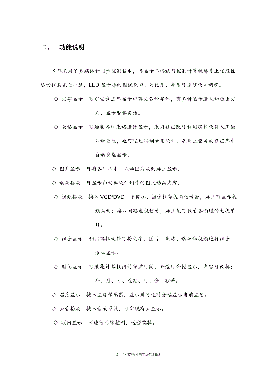 全彩LED显示屏方案_第3页