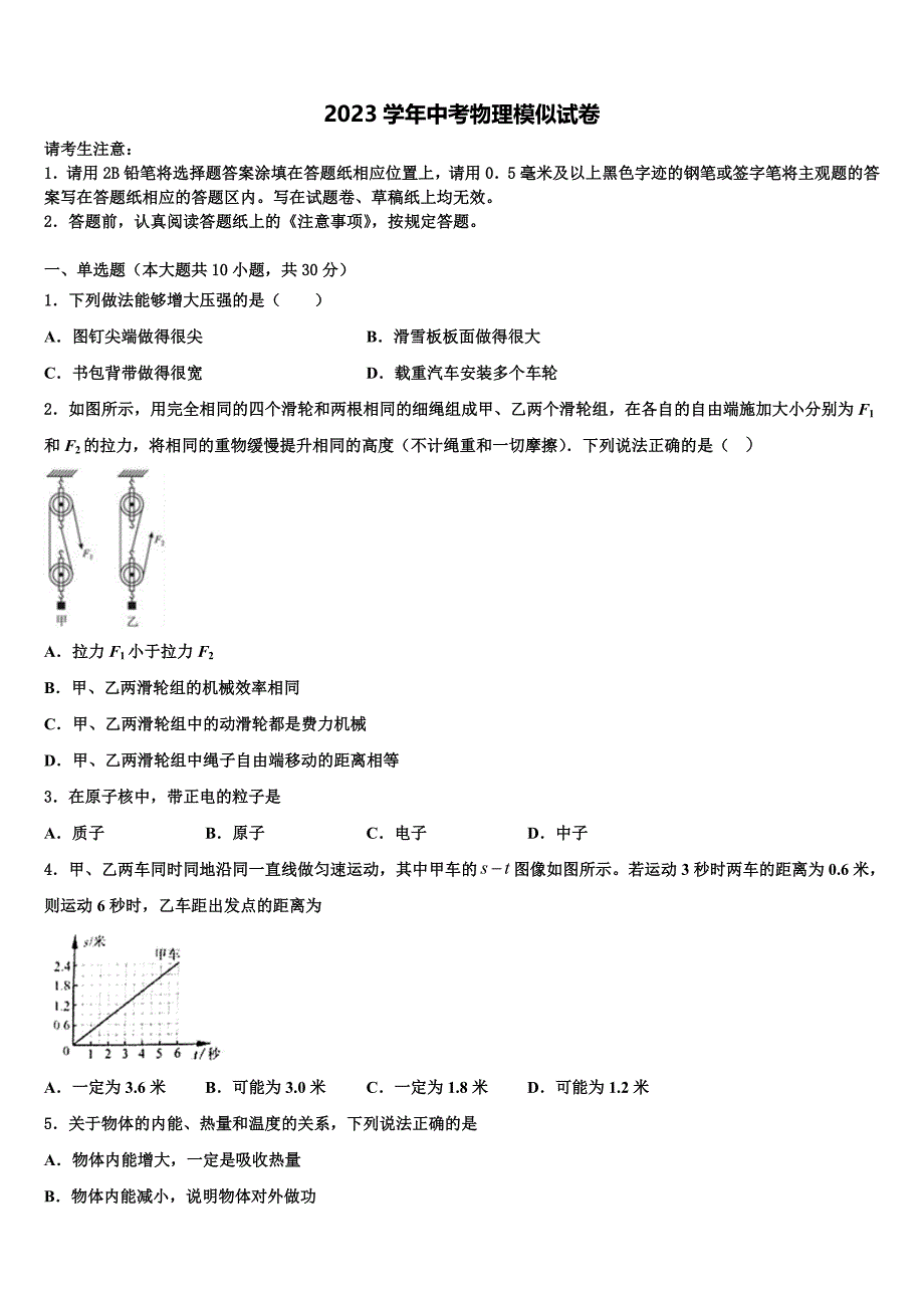 2023届山东省济宁地区（SWZ）重点中学中考物理考前最后一卷（含解析).doc_第1页