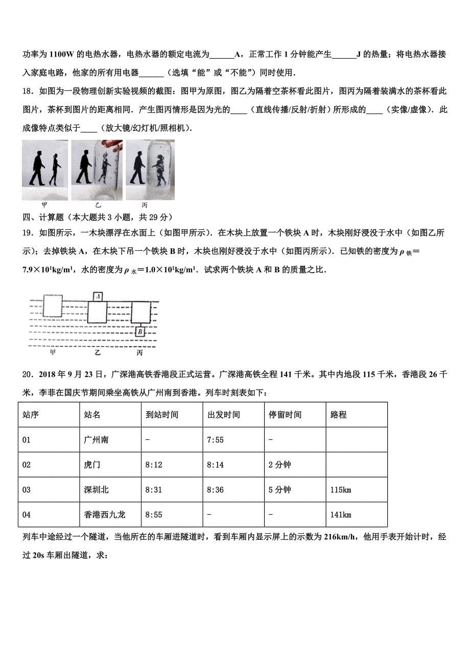 2023届山东省济宁地区（SWZ）重点中学中考物理考前最后一卷（含解析).doc_第5页