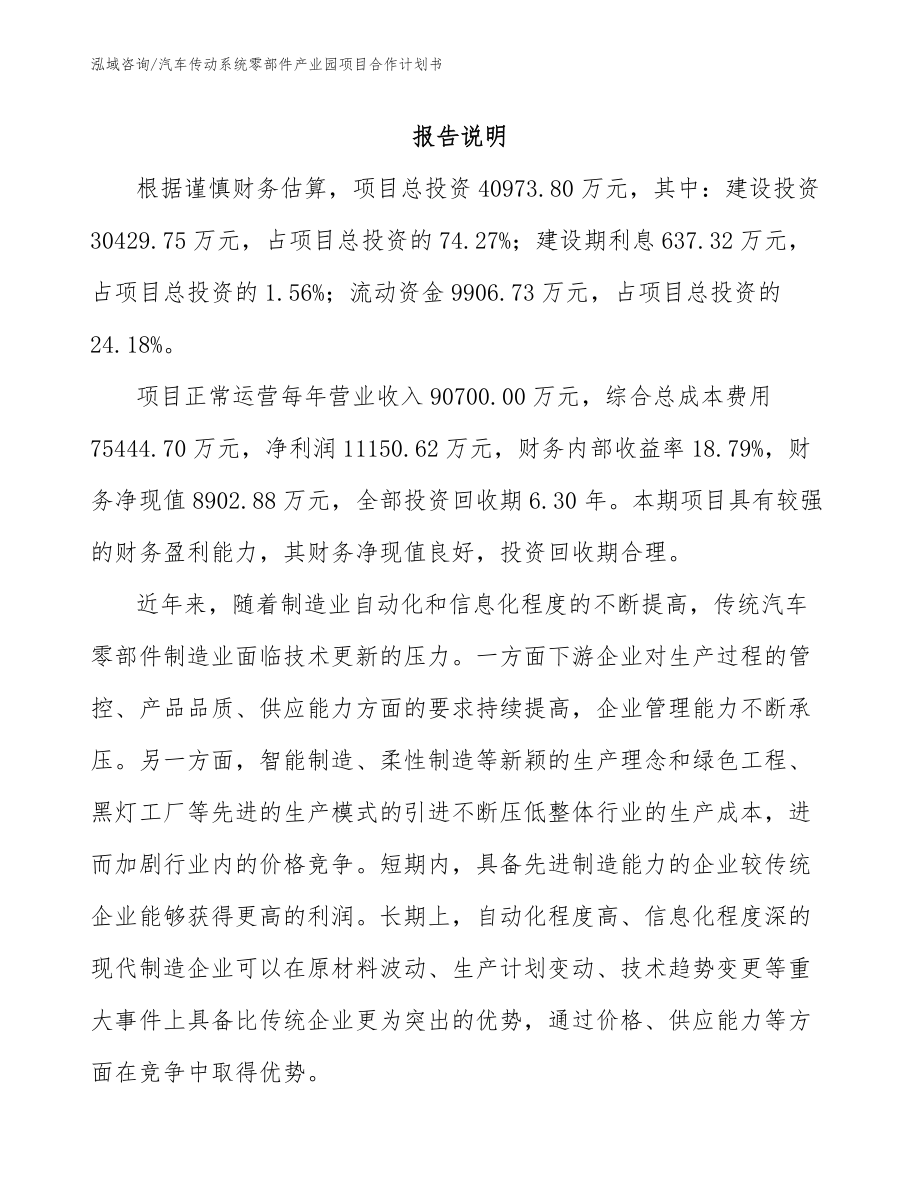 汽车传动系统零部件产业园项目合作计划书_模板_第2页