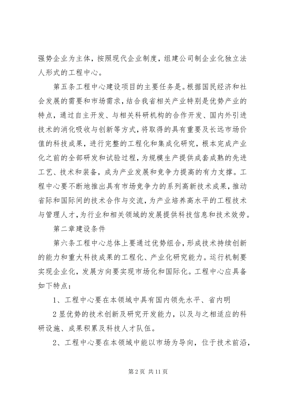 2023年建设省工程研究中心的指导性意见.docx_第2页