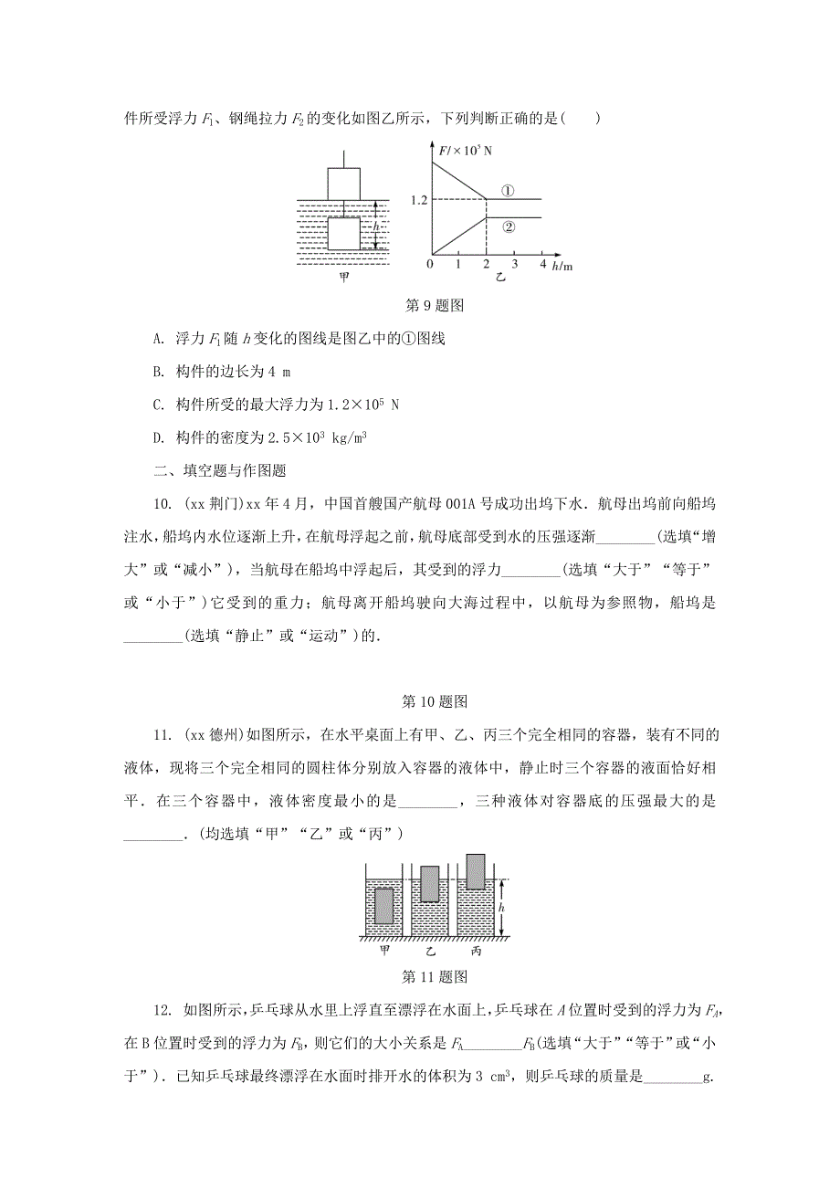 陕西省中考物理总复习第九讲浮力精练版_第3页