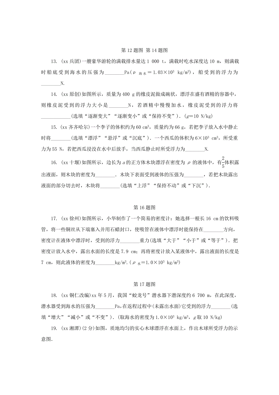 陕西省中考物理总复习第九讲浮力精练版_第4页