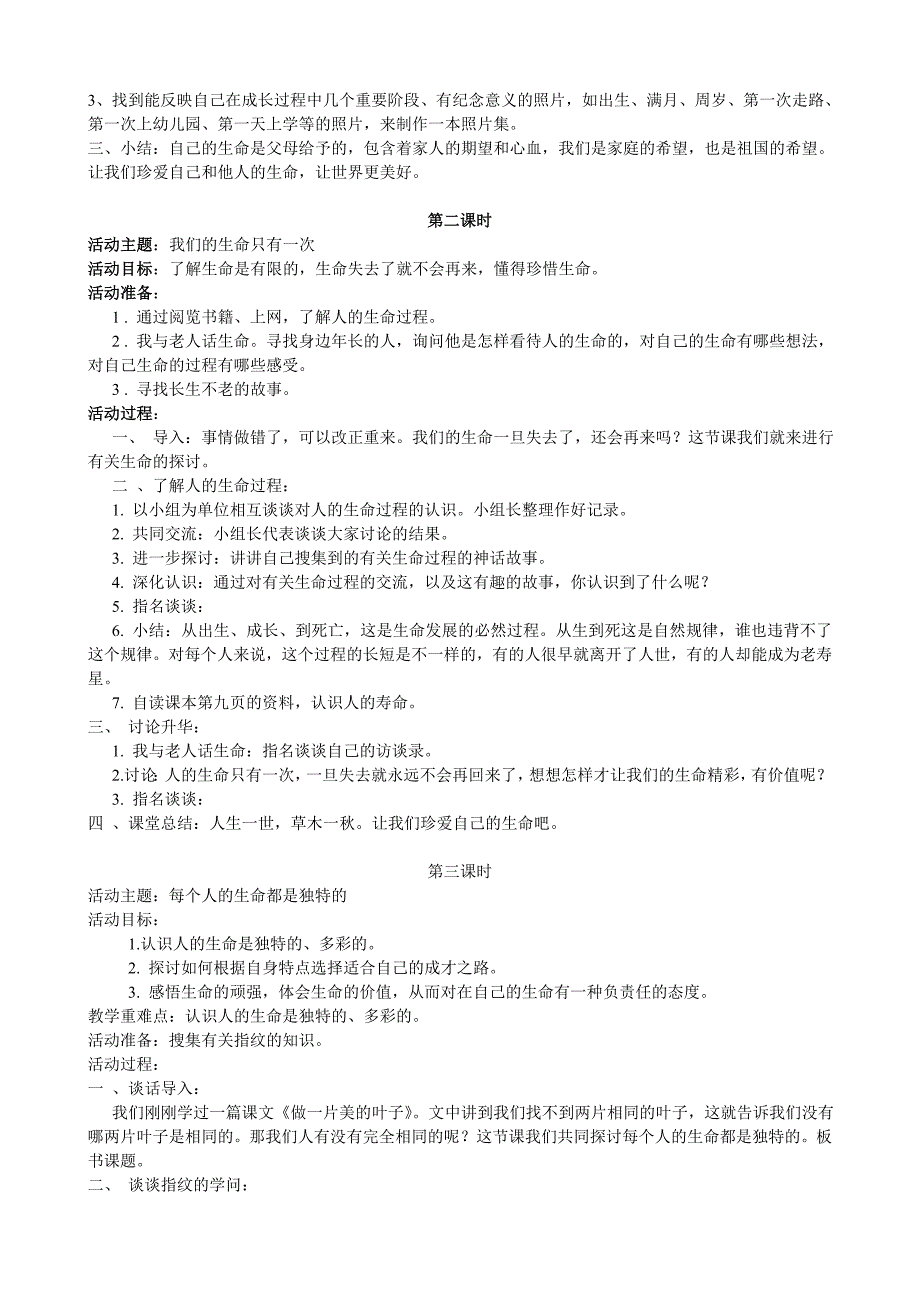 三年级品社第二课我们的生命教学设计.doc_第2页