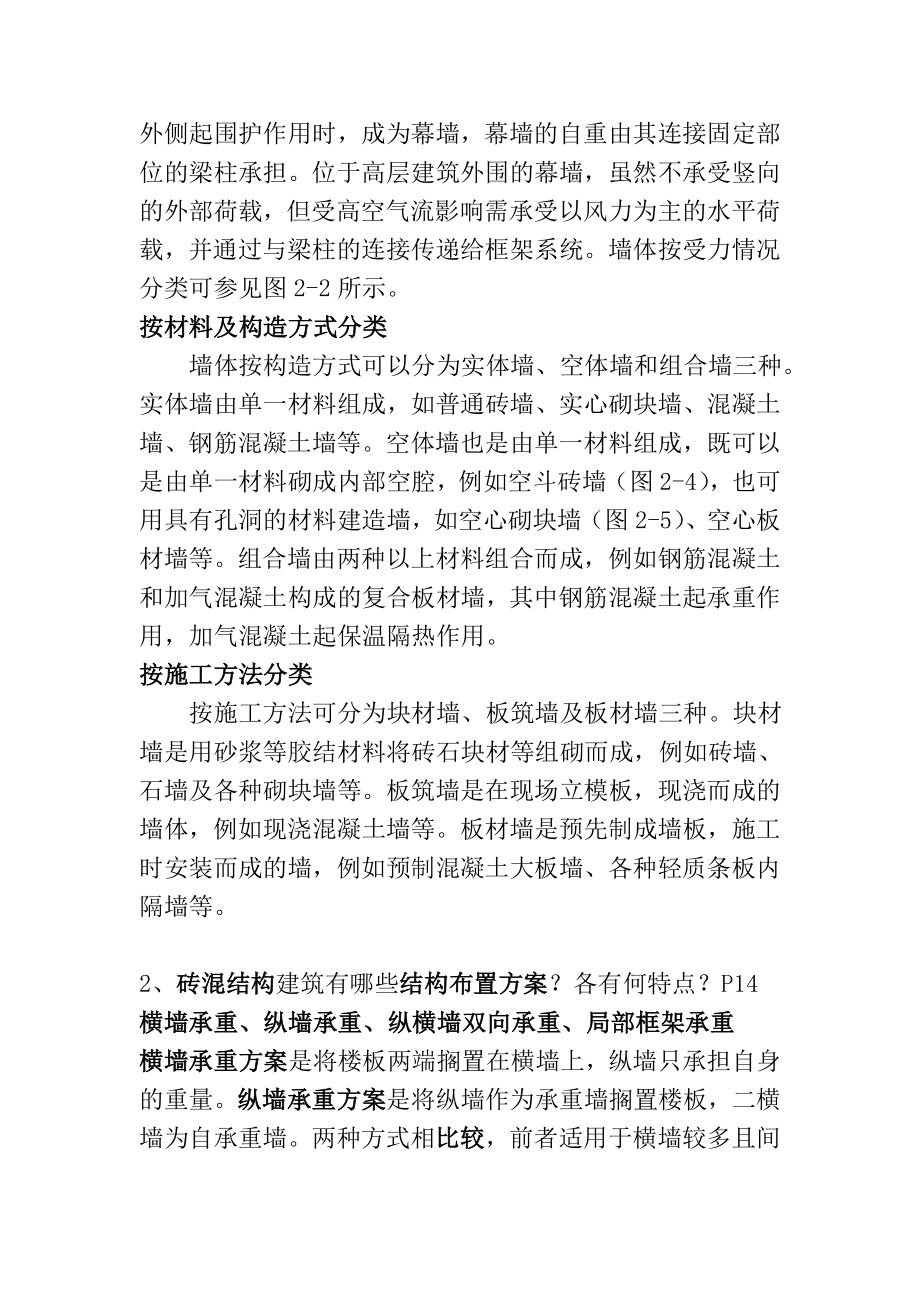 建筑构造考试复习提纲.doc_第4页