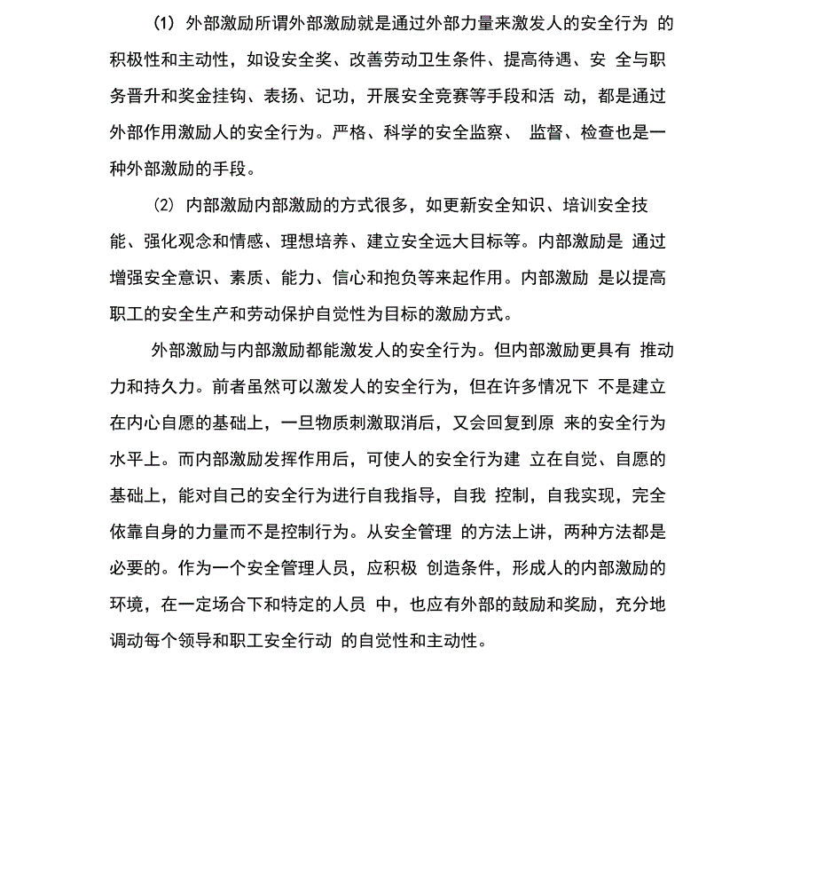 安全管理的行为激励_第4页