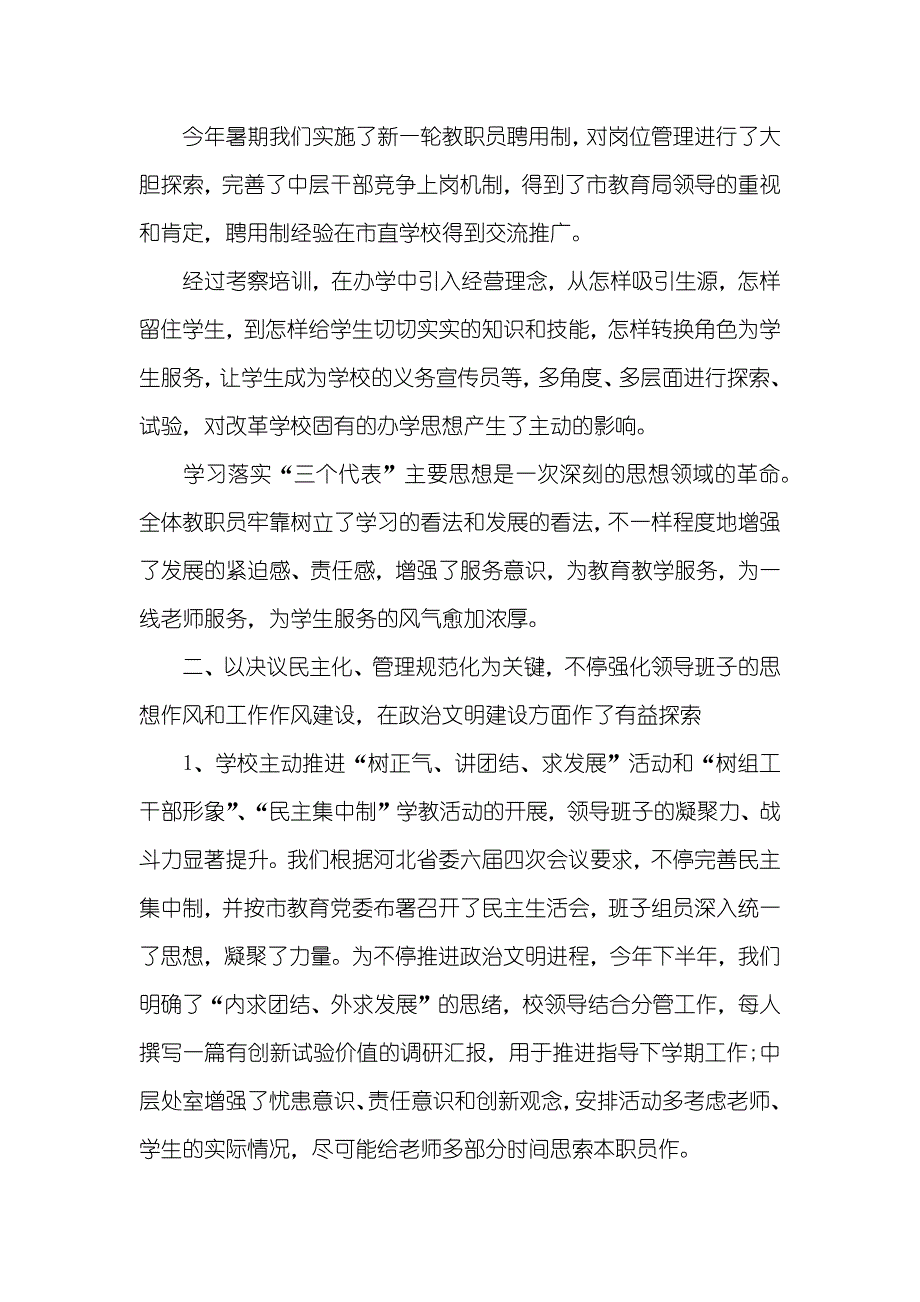 职业学校领导班子述职汇报_第2页