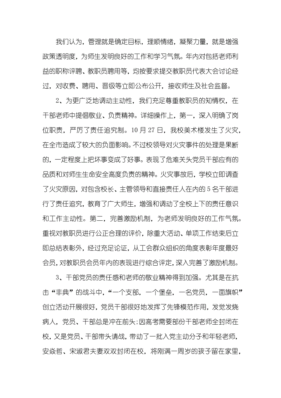 职业学校领导班子述职汇报_第3页