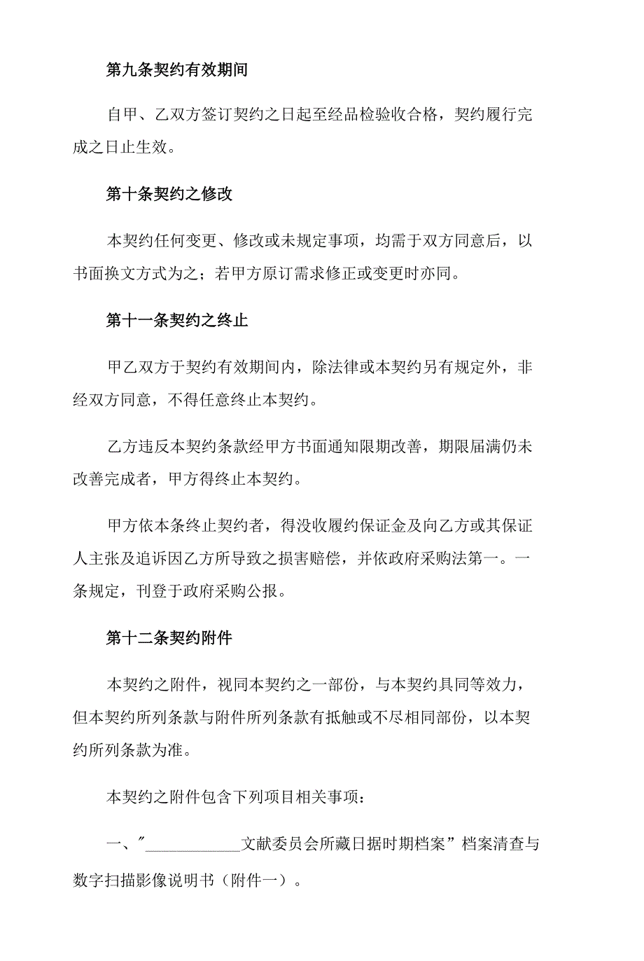 档案清查与影像数字化制作协议_第4页