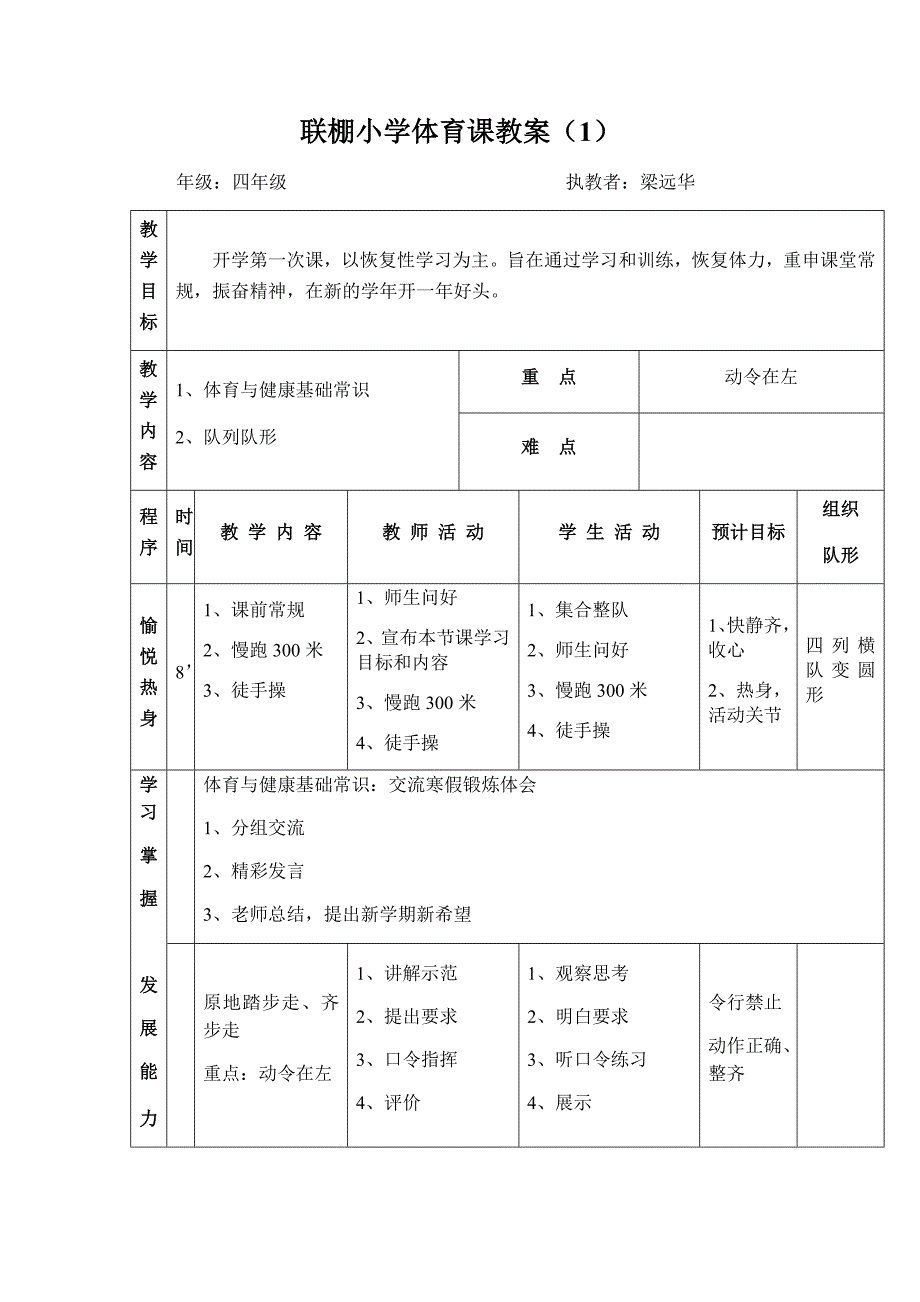 联棚小学体育课教案.docx_第1页