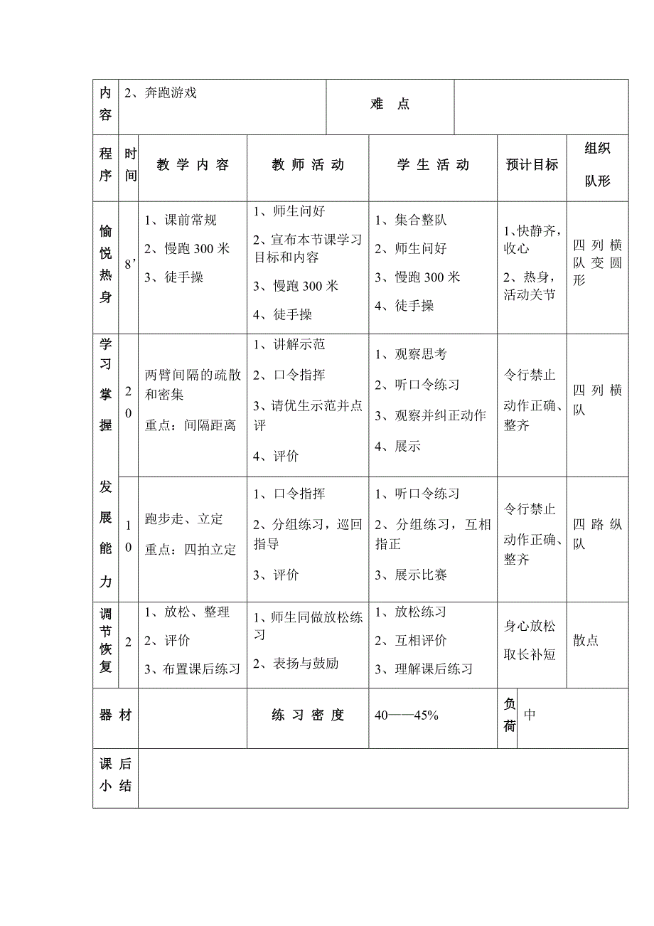 联棚小学体育课教案.docx_第4页