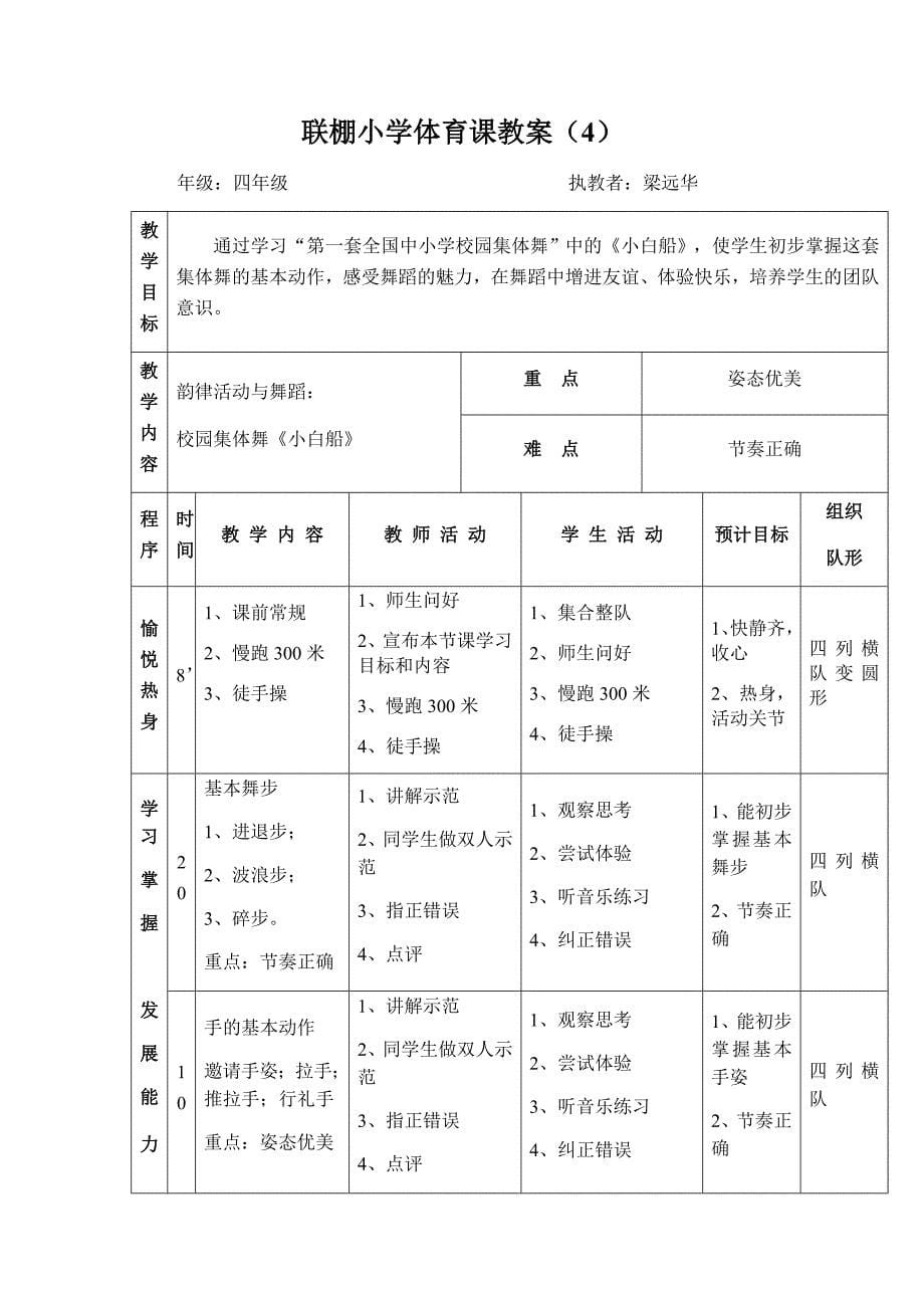 联棚小学体育课教案.docx_第5页