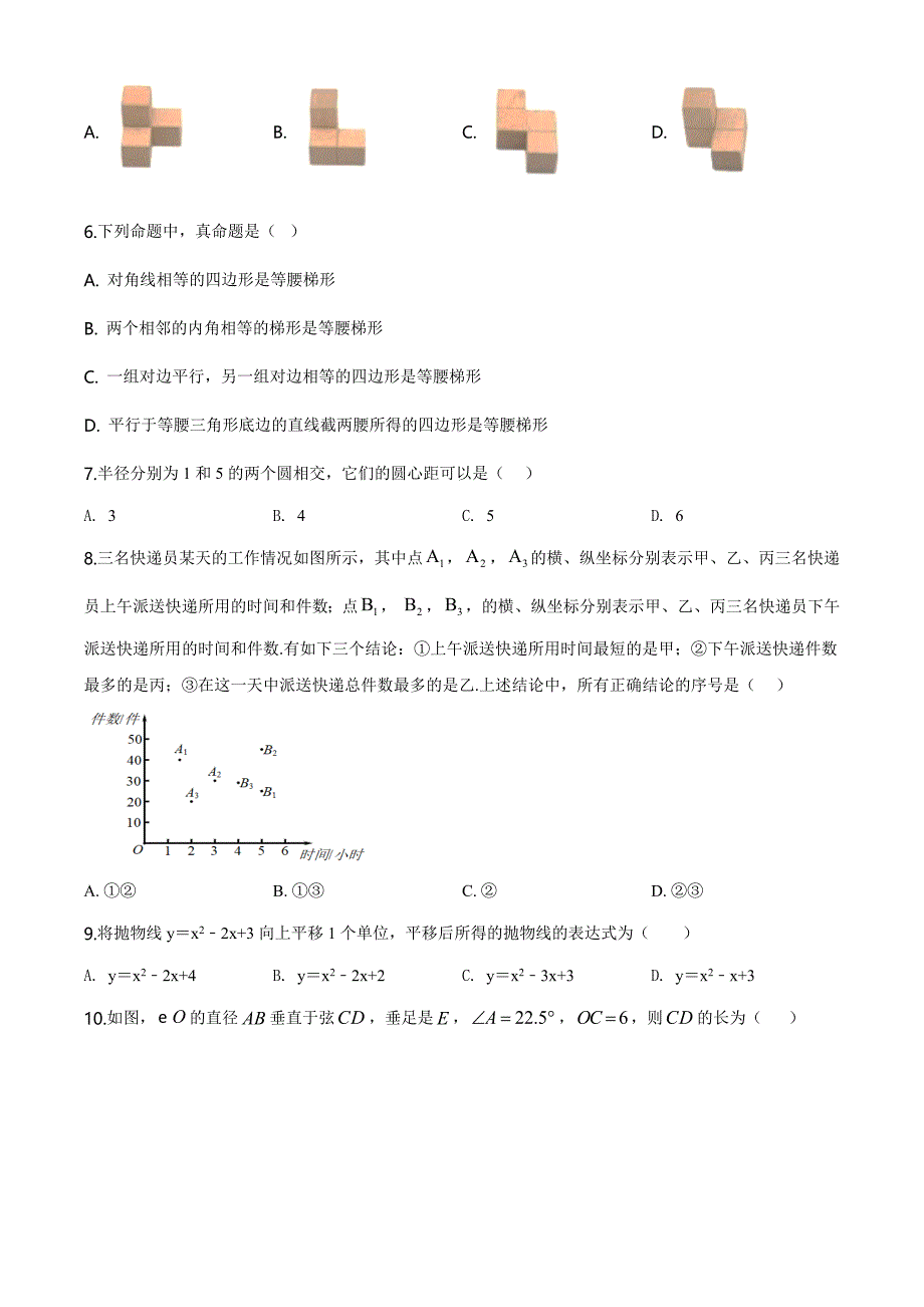 精品中考全真模拟测试数学试卷附答案解析_第2页