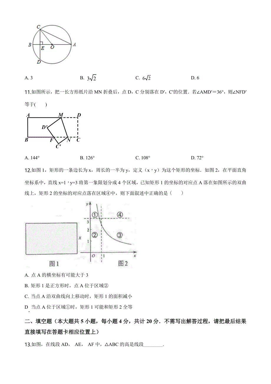 精品中考全真模拟测试数学试卷附答案解析_第3页