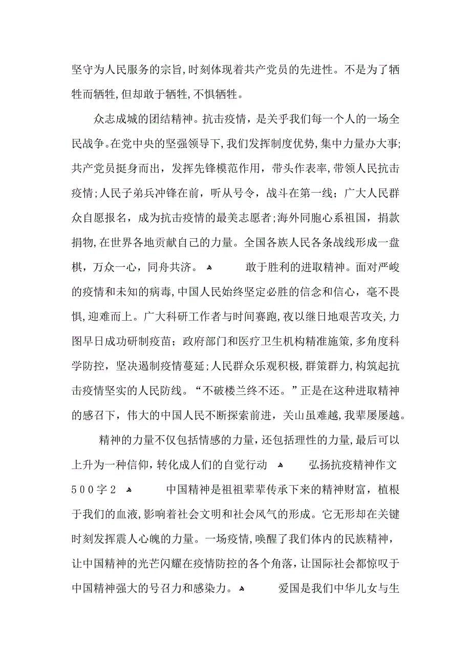 关于弘扬抗疫精神作文500字5篇_第2页