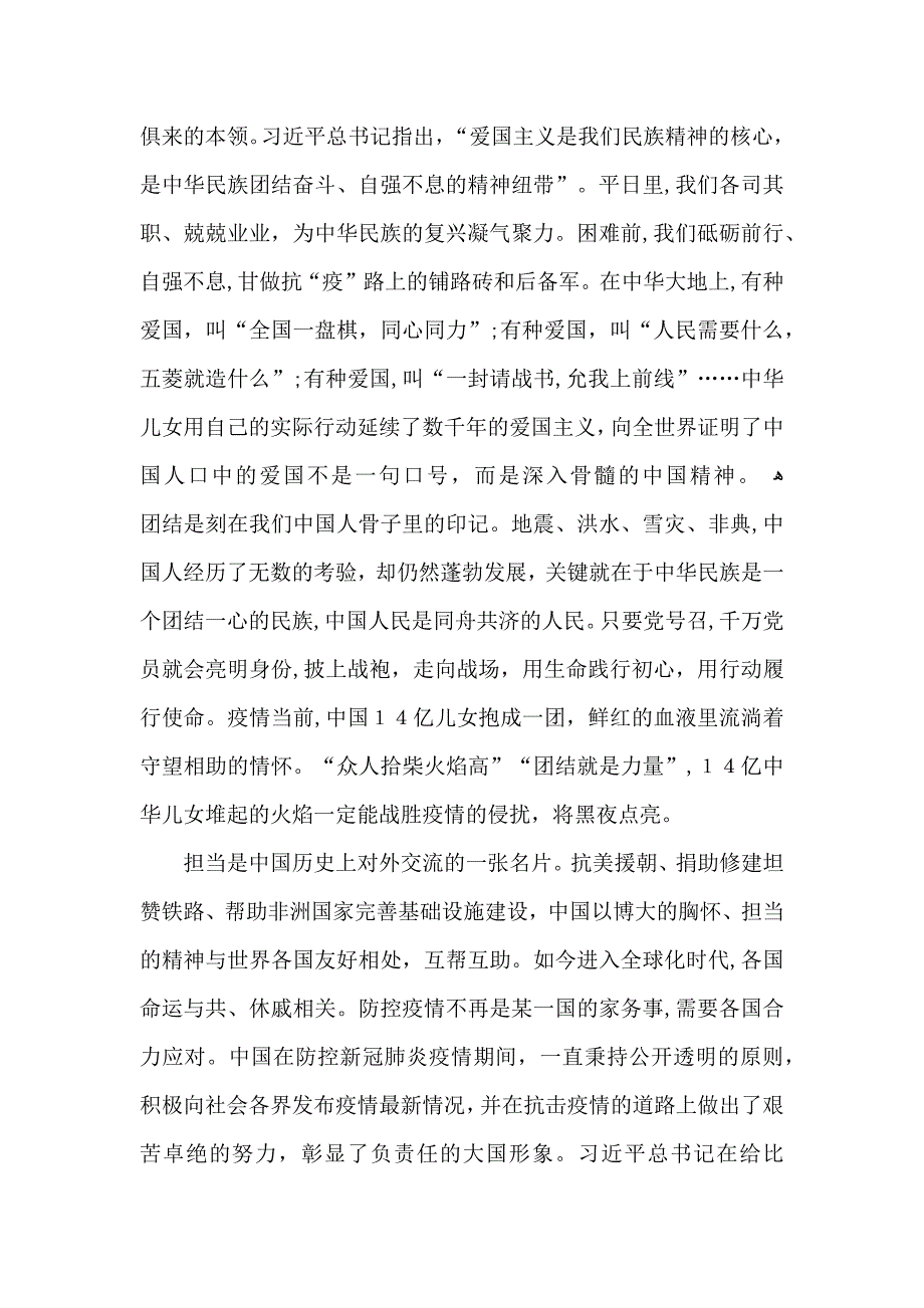 关于弘扬抗疫精神作文500字5篇_第3页