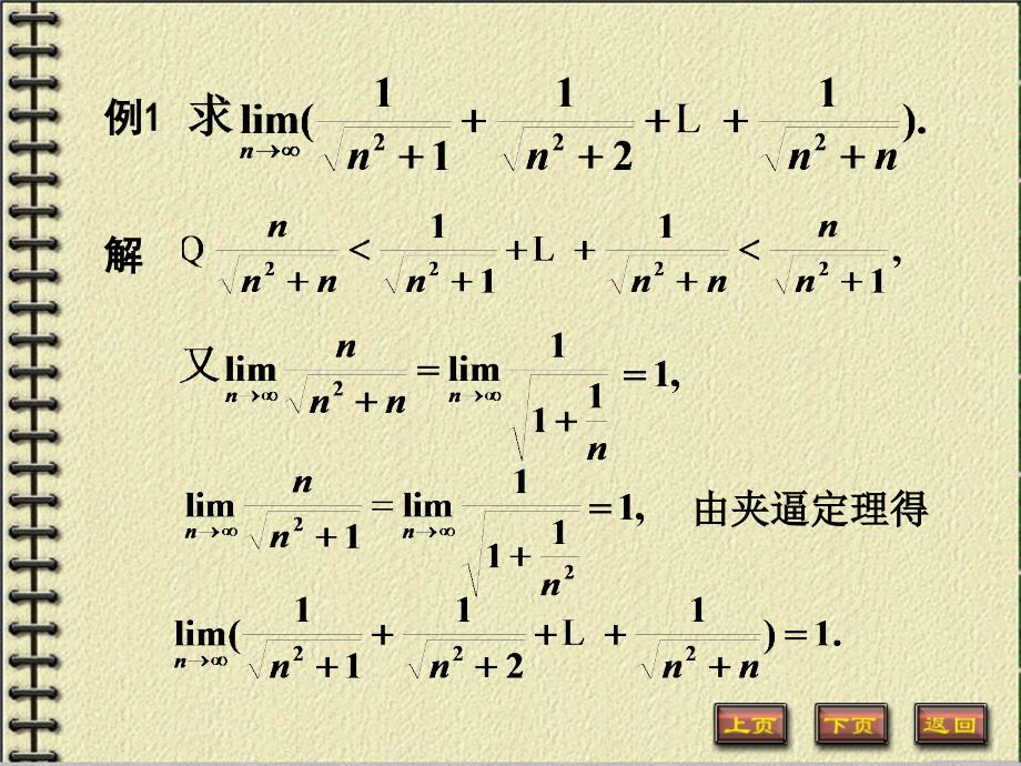 微积分：2-4 极限存在准则与两个重要极限_第4页