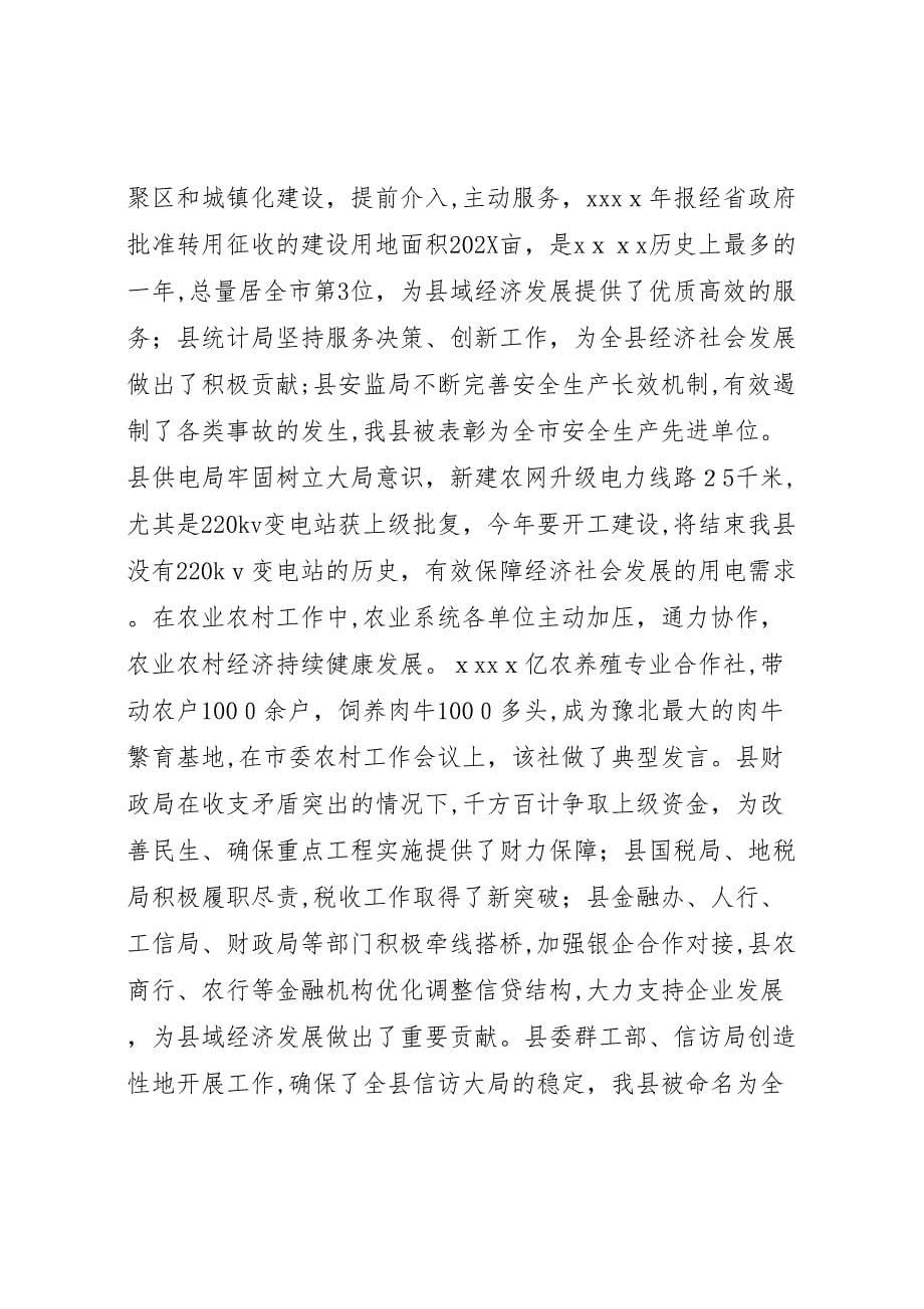 县长年度总结表彰大会讲话_第5页