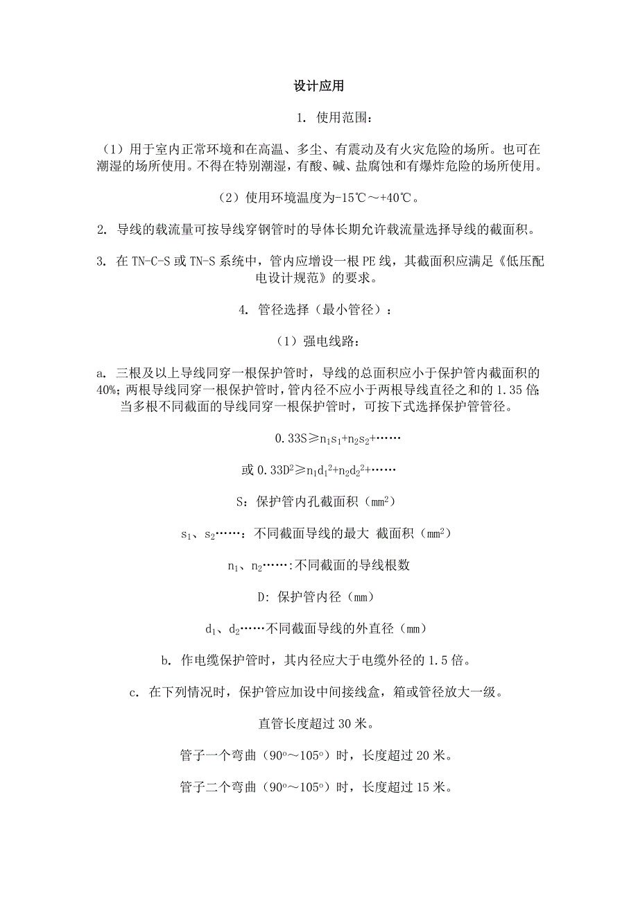 套接扣压式薄壁钢导管的应用要点.doc_第3页