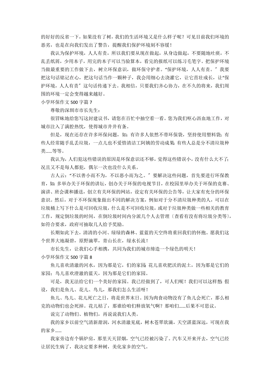 【推荐】小学环保作文500字汇总8篇_第4页